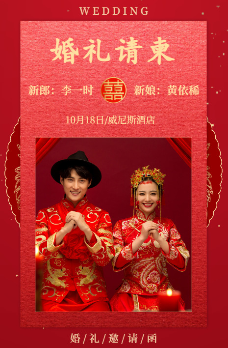 中式婚礼邀请函红色中国风高端简约婚礼请柬