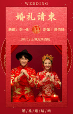 中式婚礼邀请函红色中国风高端简约婚礼请柬