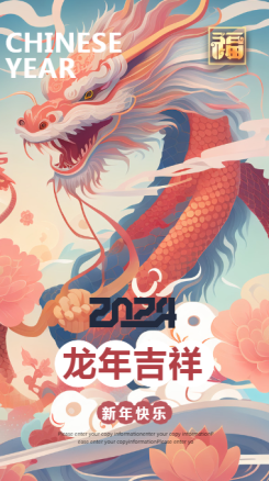 龙年吉祥、新年快乐CHINESE YEAR手机海报