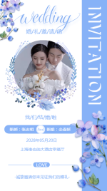 小清新蓝色浪漫唯美时尚婚礼结婚请柬海报