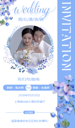 小清新蓝色浪漫唯美时尚婚礼结婚请柬海报