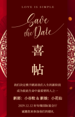 中式时尚婚礼邀请函轻奢浪漫唯美婚礼请柬