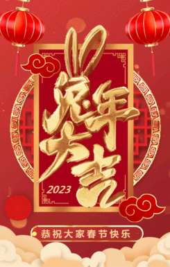 企业拜年祝福贺卡春节2023祝福贺卡