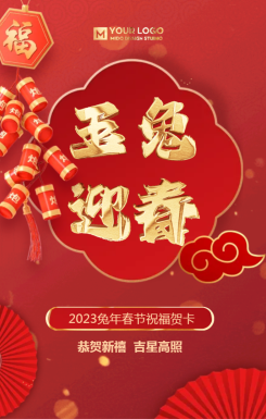 鎏金2023春节祝福贺卡新年快乐