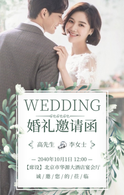 简约韩式清新婚礼邀请函结婚请柬高端杂志创意