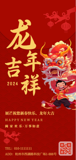 中式红色喜庆春节龙年企业祝福海报