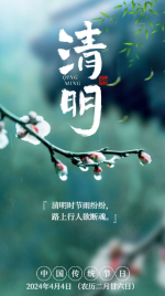 清明节传统节日海报