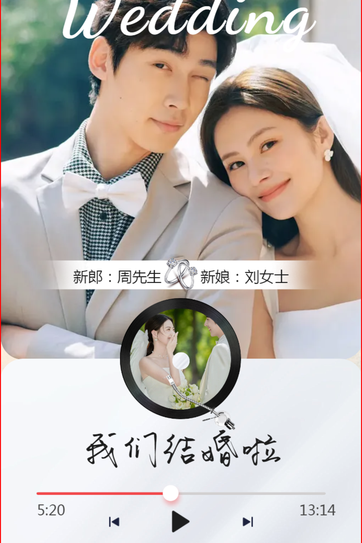 简约创意唱片风格婚礼邀请函结婚请柬