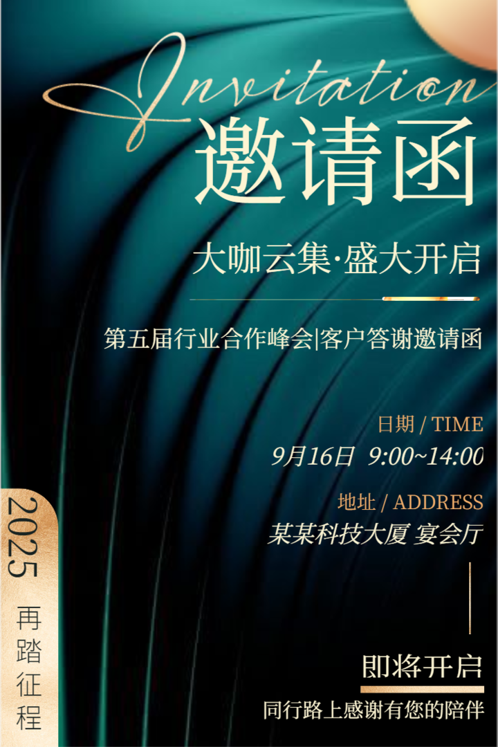 简约会议邀请函高端行业合作请柬客户答谢