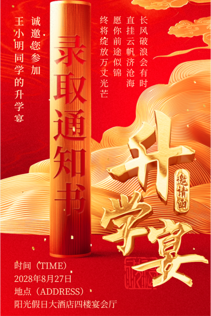 鎏金升学宴邀请函喜报金榜题名高端谢师宴邀请函