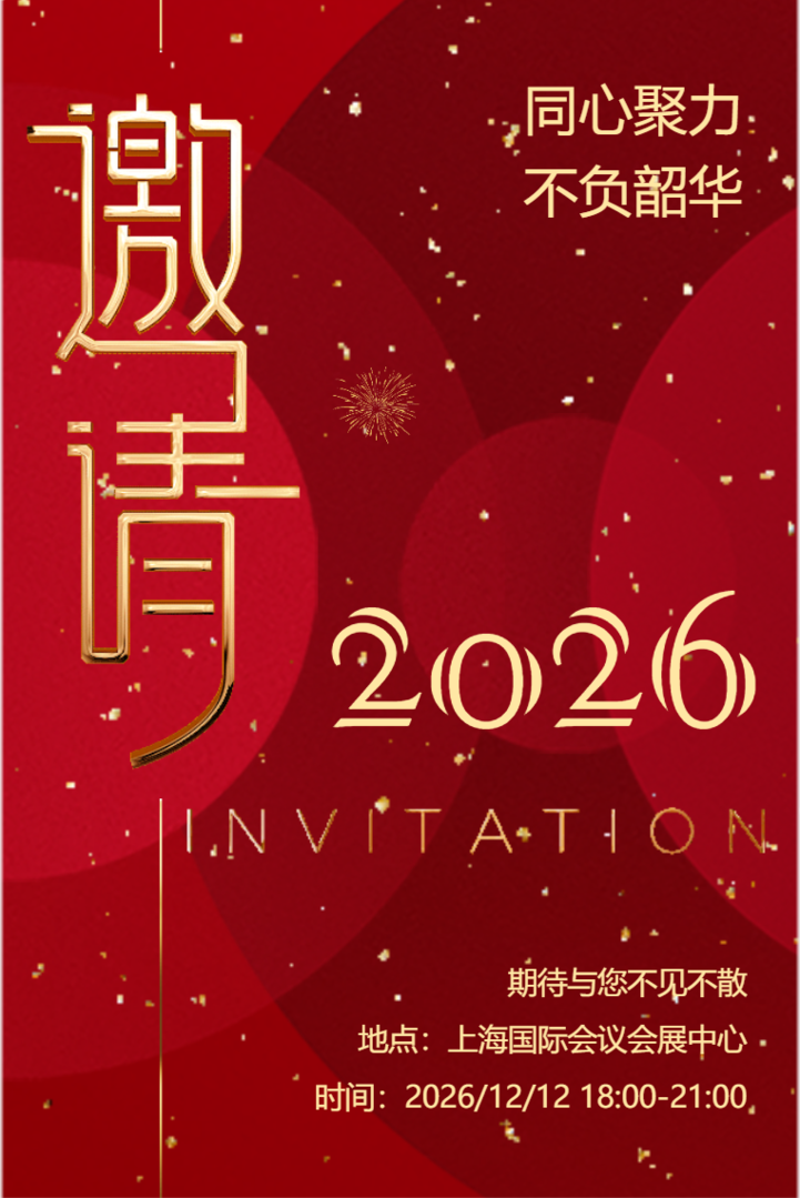 红金大气邀请函高端会议请柬