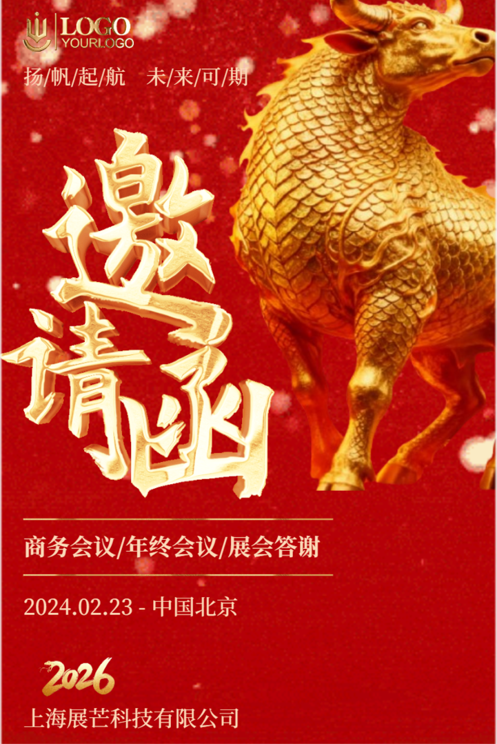 大气金龙红金龙年年终答谢年会盛典会议邀请函