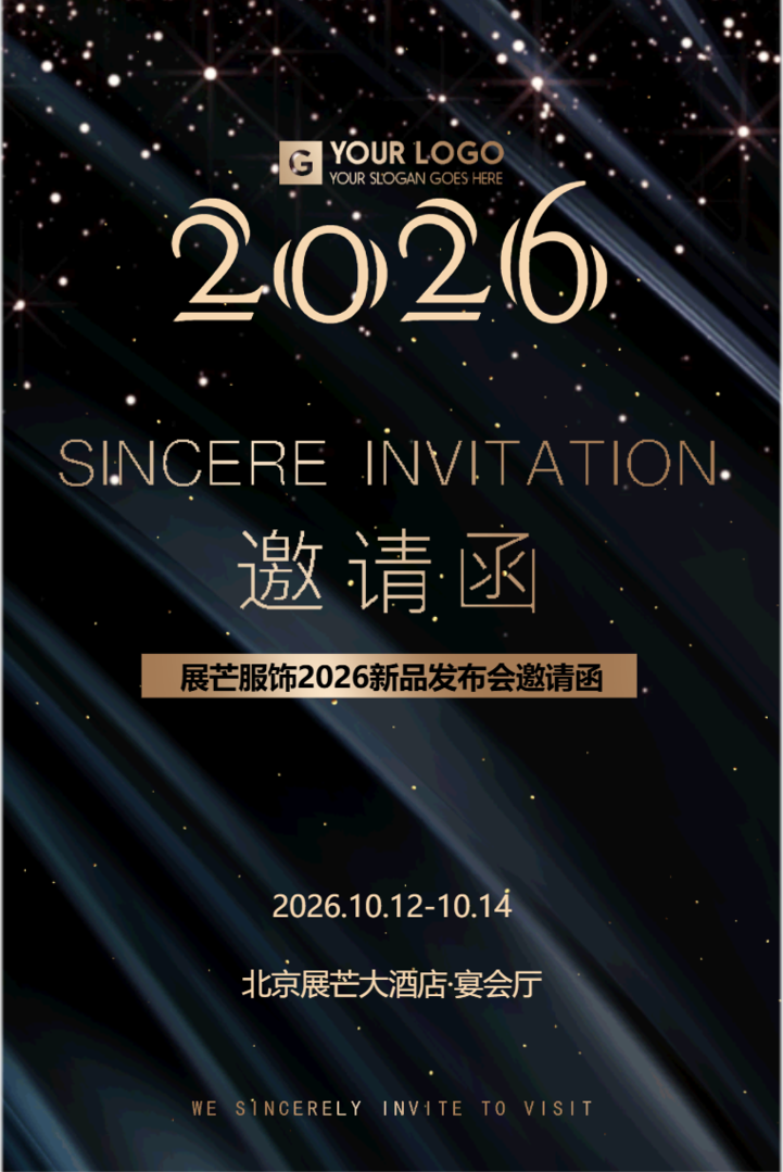 轻奢鎏金快闪商务会议邀请函