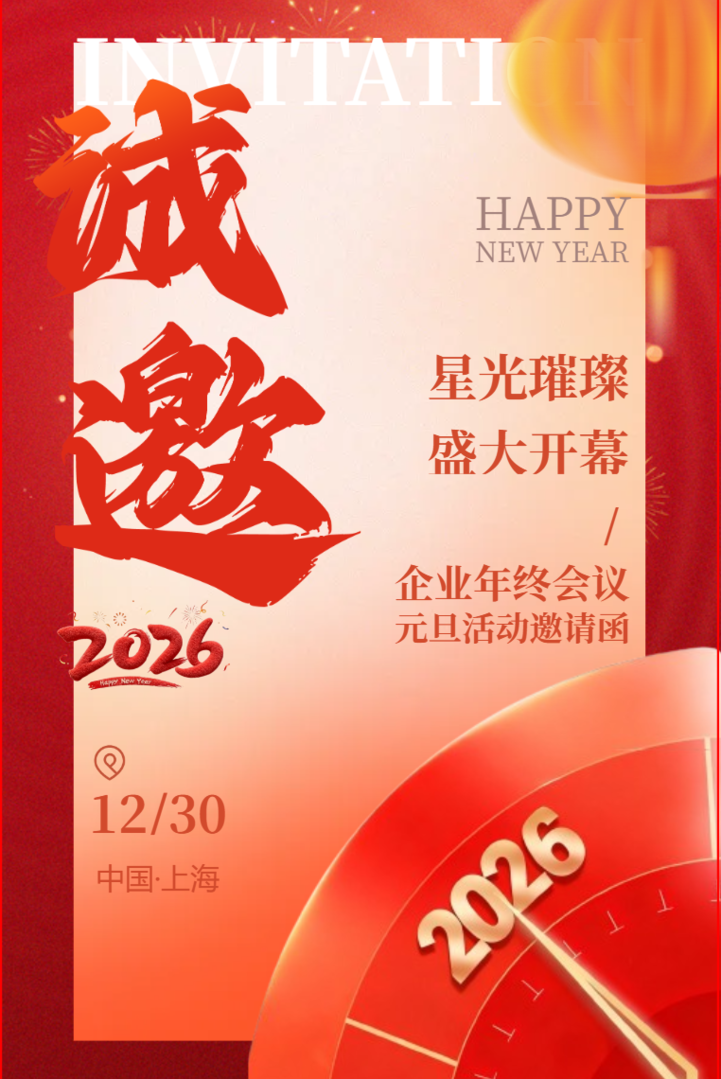 大气红色企业年终会议邀请函元旦活动请柬