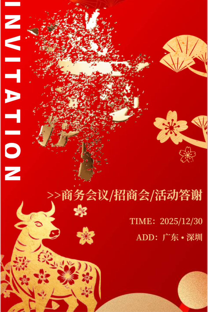 高端红金企业商务会议公司年会活动邀请函