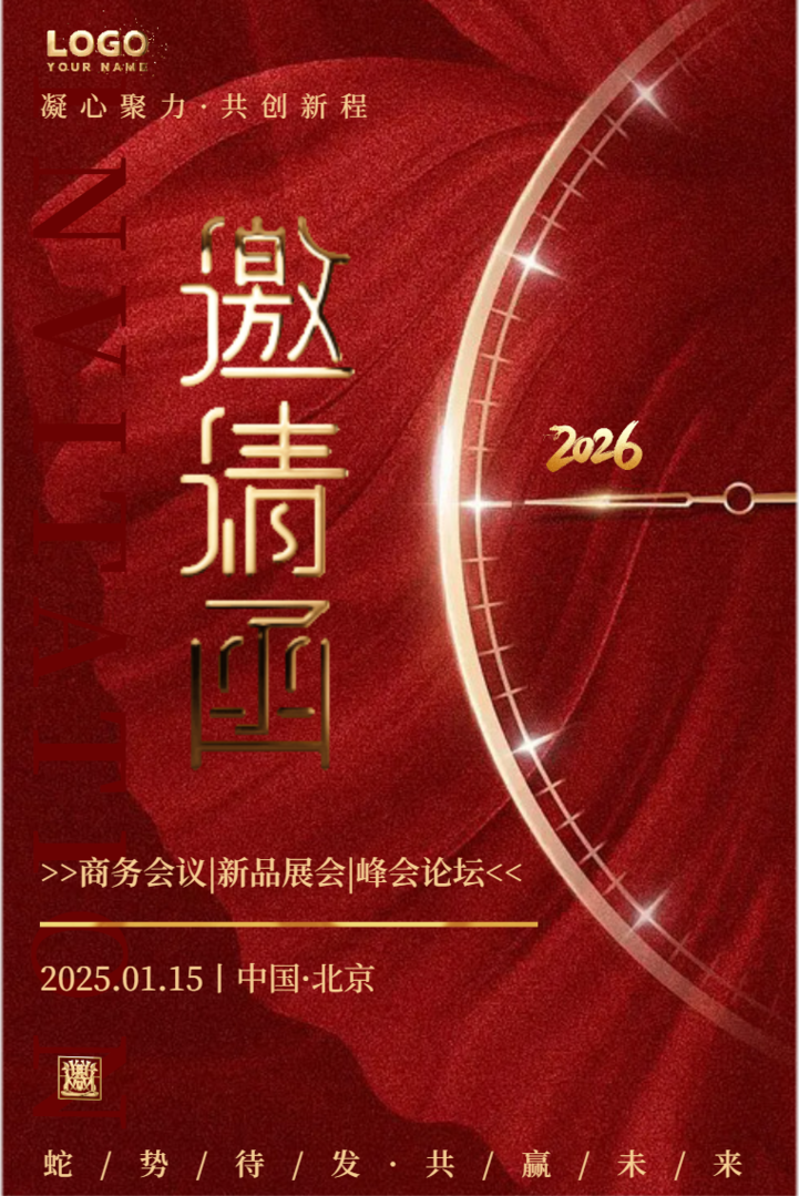 红金年终客户答谢会年会盛典会议活动邀请函