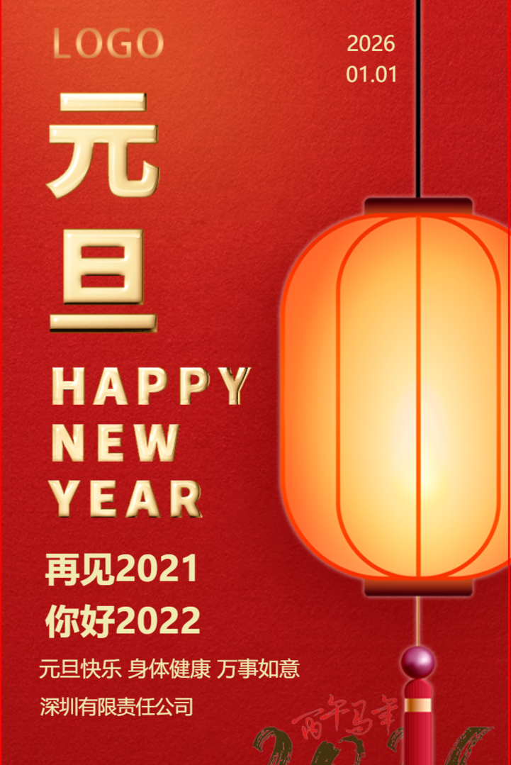 元旦祝福贺卡企业节日祝福邀请函