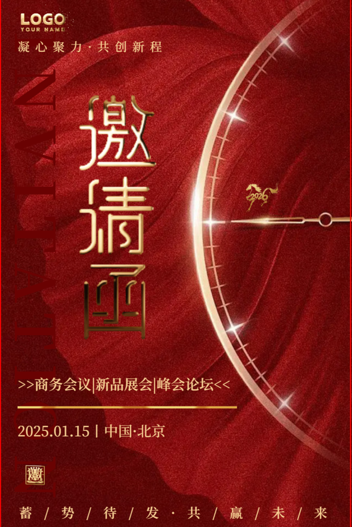 红金年终客户答谢会年会盛典会议活动邀请函