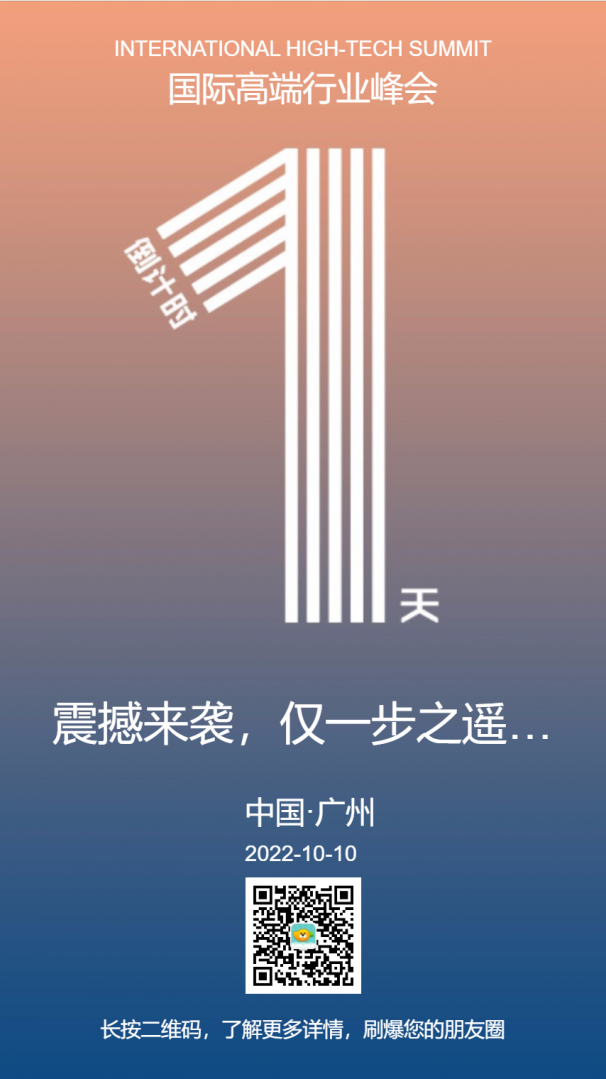 发布会活动倒计时1天海报