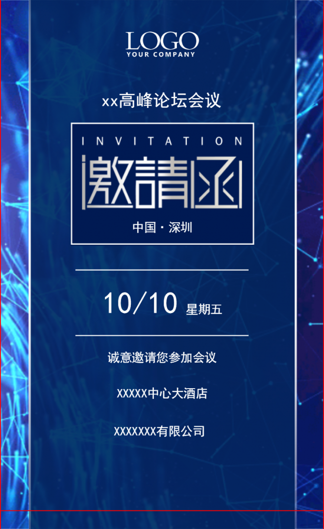 蓝色科技峰会论坛会议邀请函