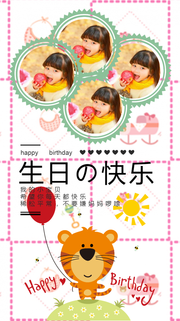 宝宝生日贺卡海报