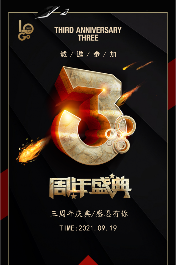 周年庆典的邀请函范文热门标签