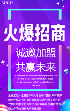 紫色简约企业招商 介绍宣传邀请函