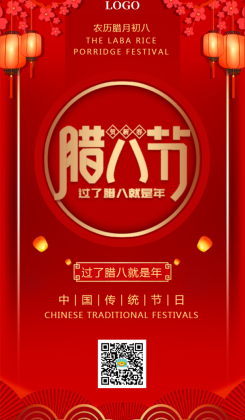 红色喜庆腊八节节日宣传手机海报