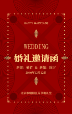 结婚请柬红色极简中国风优雅婚礼邀请函