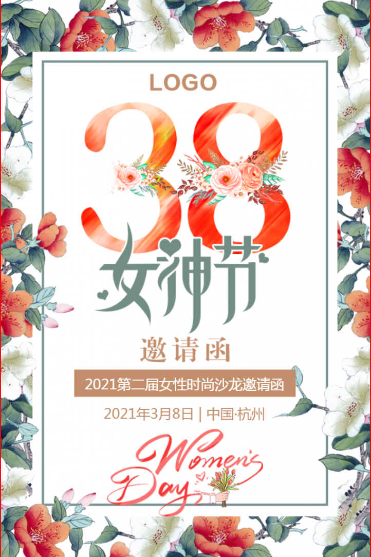 妇女节活动邀请函怎么写 妇女节活动邀请函怎么写电子版 妇女节活动邀请函怎么写微信快易邀请函