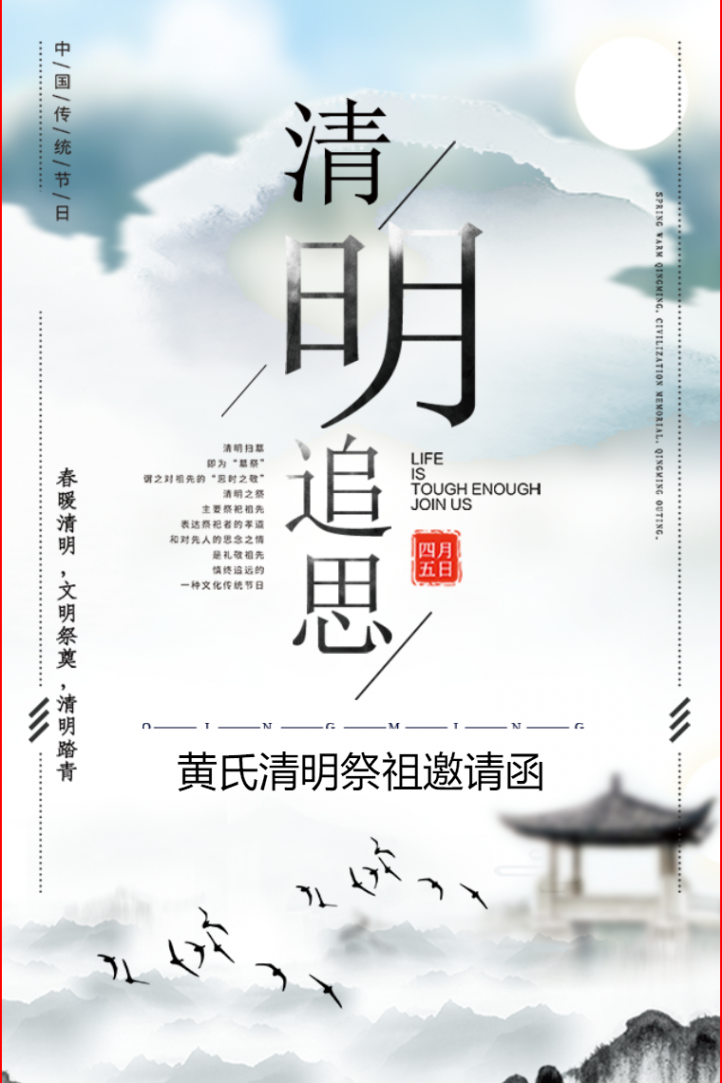 祭祖邀请函内容热门标签