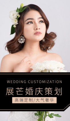 婚庆策划案例展示婚庆公司宣传海报