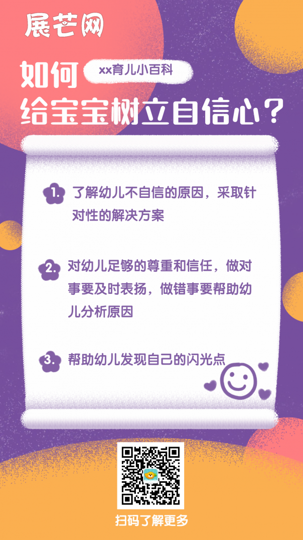 早幼教育儿知识科普手机海报