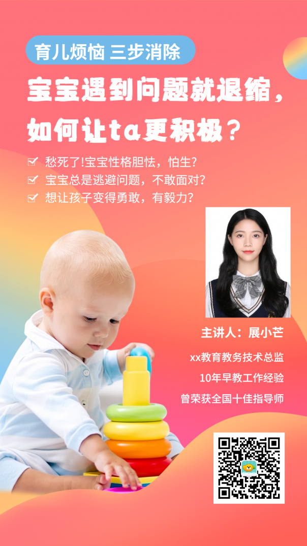 早幼教育直播课程海报
