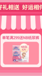 年货节春节母婴亲子婴幼儿产品满送可爱粉色海报