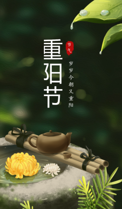 重阳节问候祝福手手机海报
