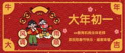 春节新年祝福公众号首图海报