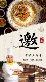 餐饮宣传品牌介绍中国风海报