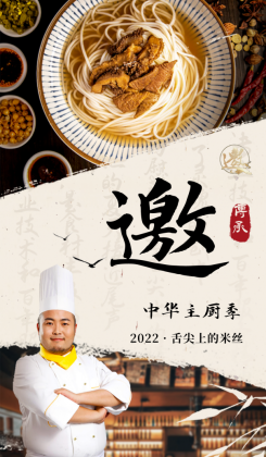 餐饮宣传品牌介绍中国风海报
