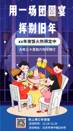 春节年夜饭餐饮美食预定海报