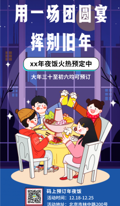春节年夜饭餐饮美食预定海报