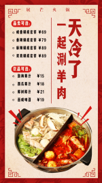 中国风火锅美食菜单海报