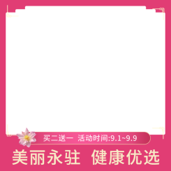 养生食品女性滋补粉色中国风主图图标