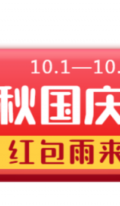 中秋节国庆节活动入口胶囊banner