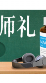 教师节食品保健活动入口胶囊banner
