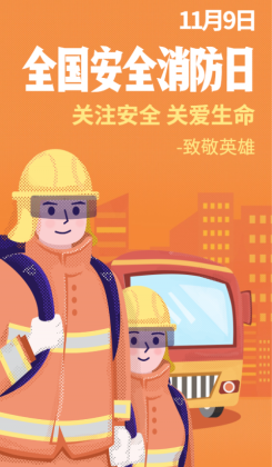 全国安全消防日致敬英雄海报