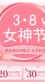 38女神节女王节粉色优惠券海报