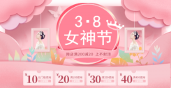 38女神节女王节粉色优惠券海报