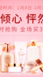 情人节美妆促销海报banner
