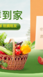 食品生鲜蔬菜小程序商城封面海报